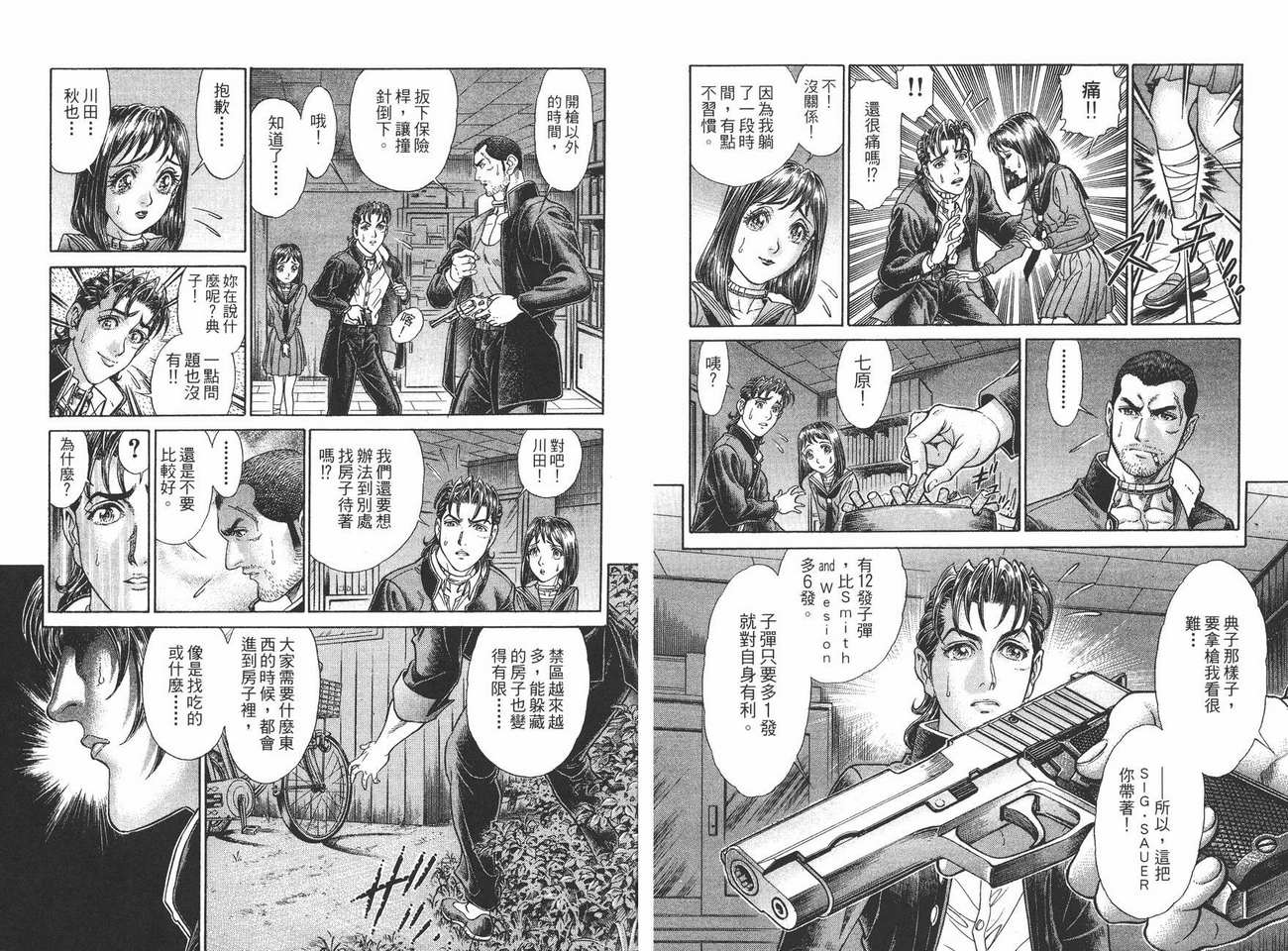 生存游戏 第6卷 第3页