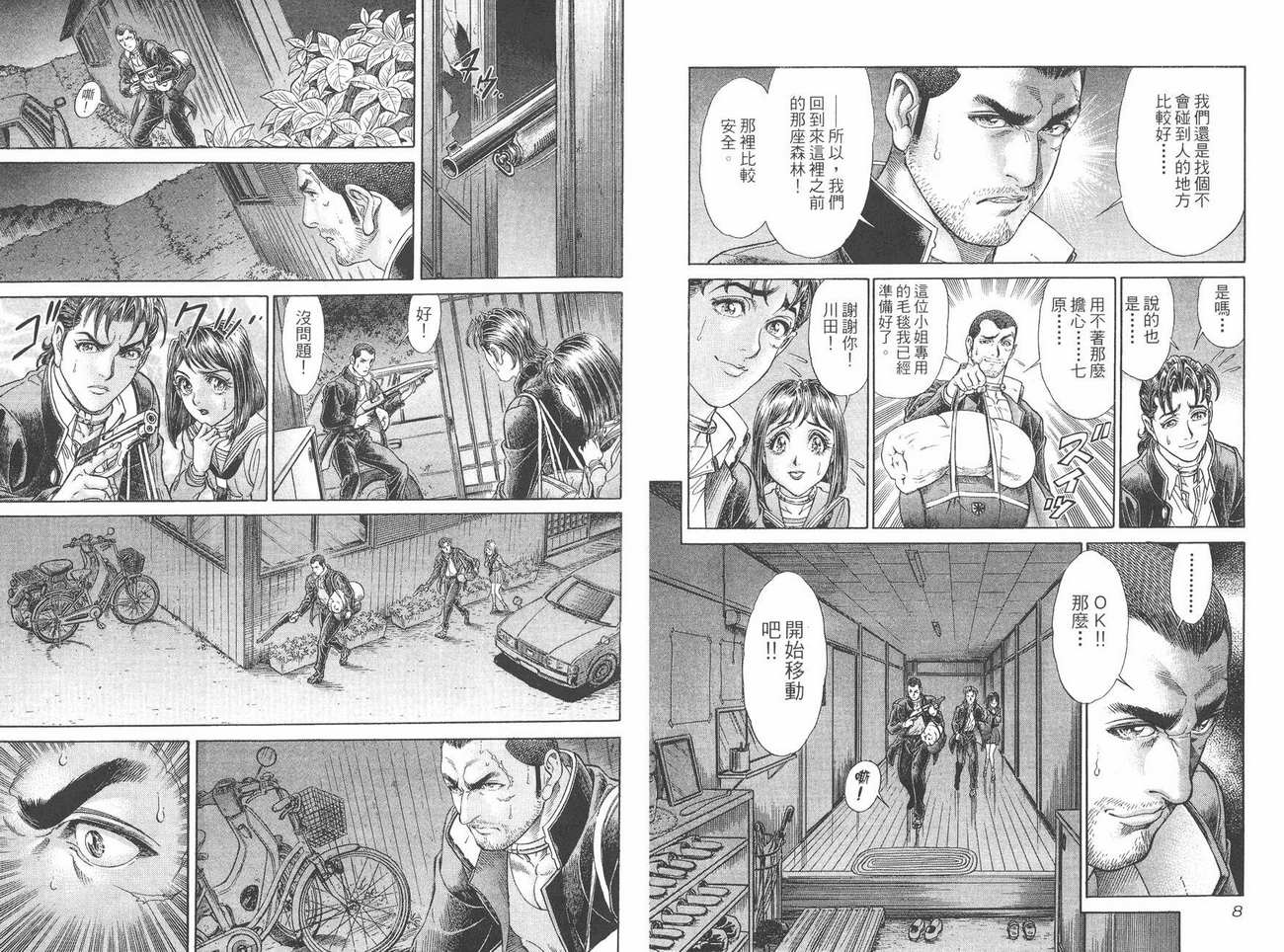 生存游戏 第6卷 第4页