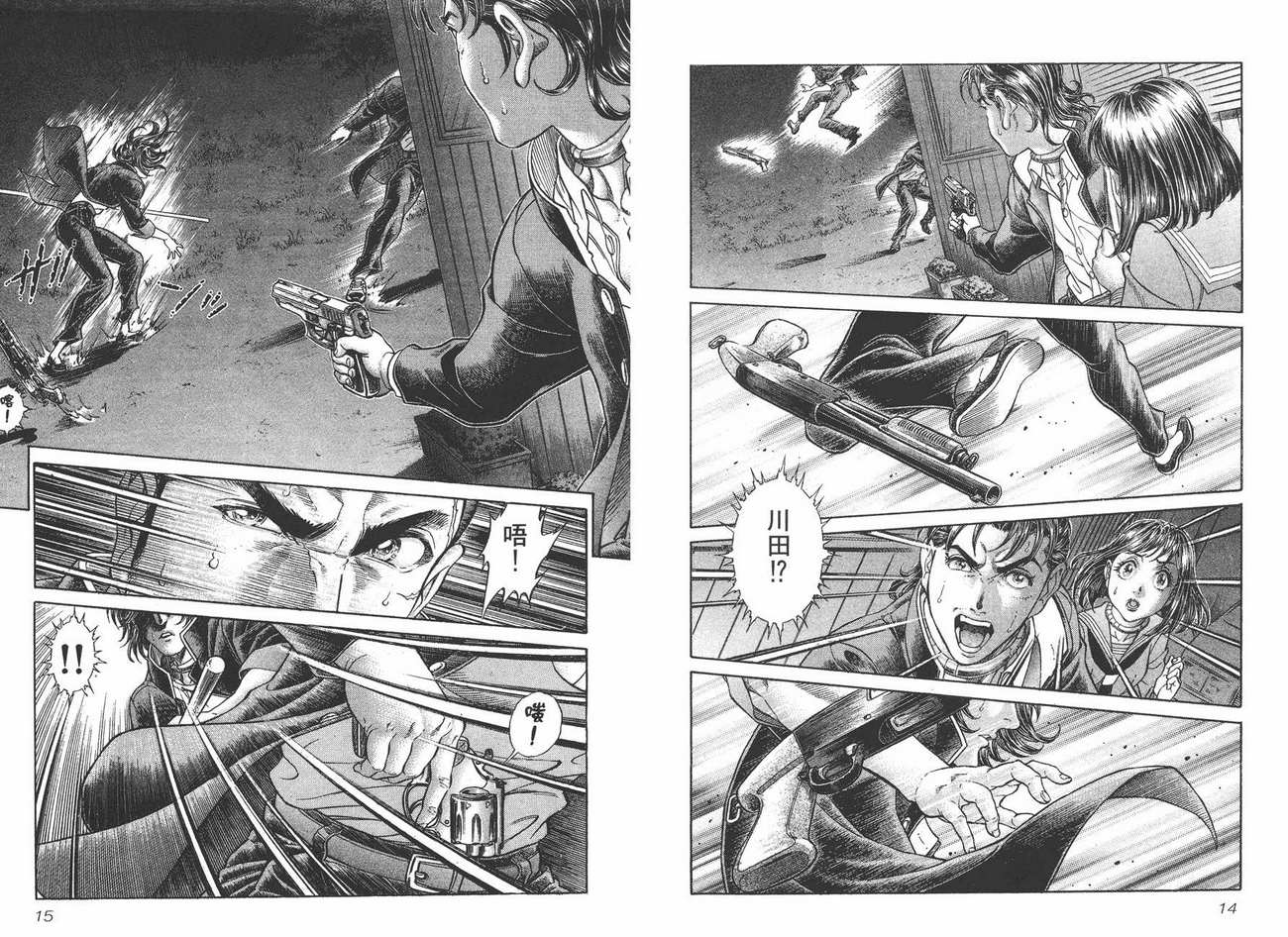 生存游戏 第6卷 第7页