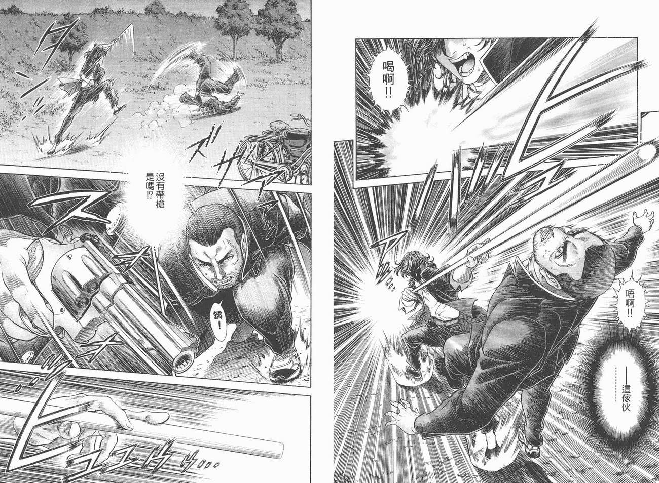 生存游戏 第6卷 第8页