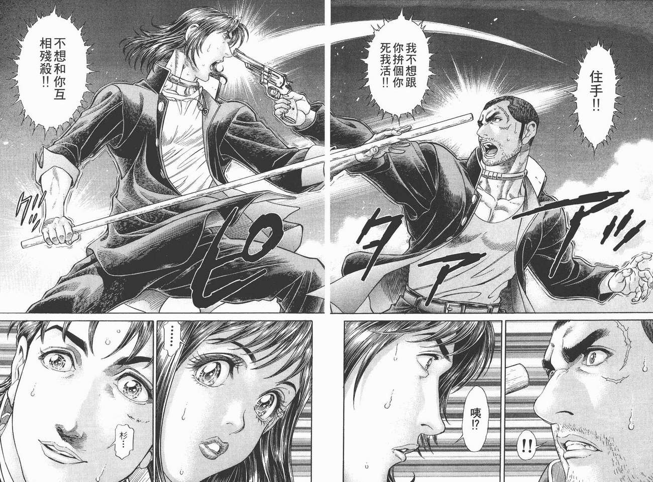 生存游戏 第6卷 第9页