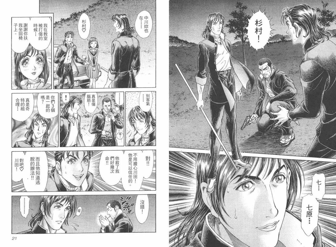 生存游戏 第6卷 第10页