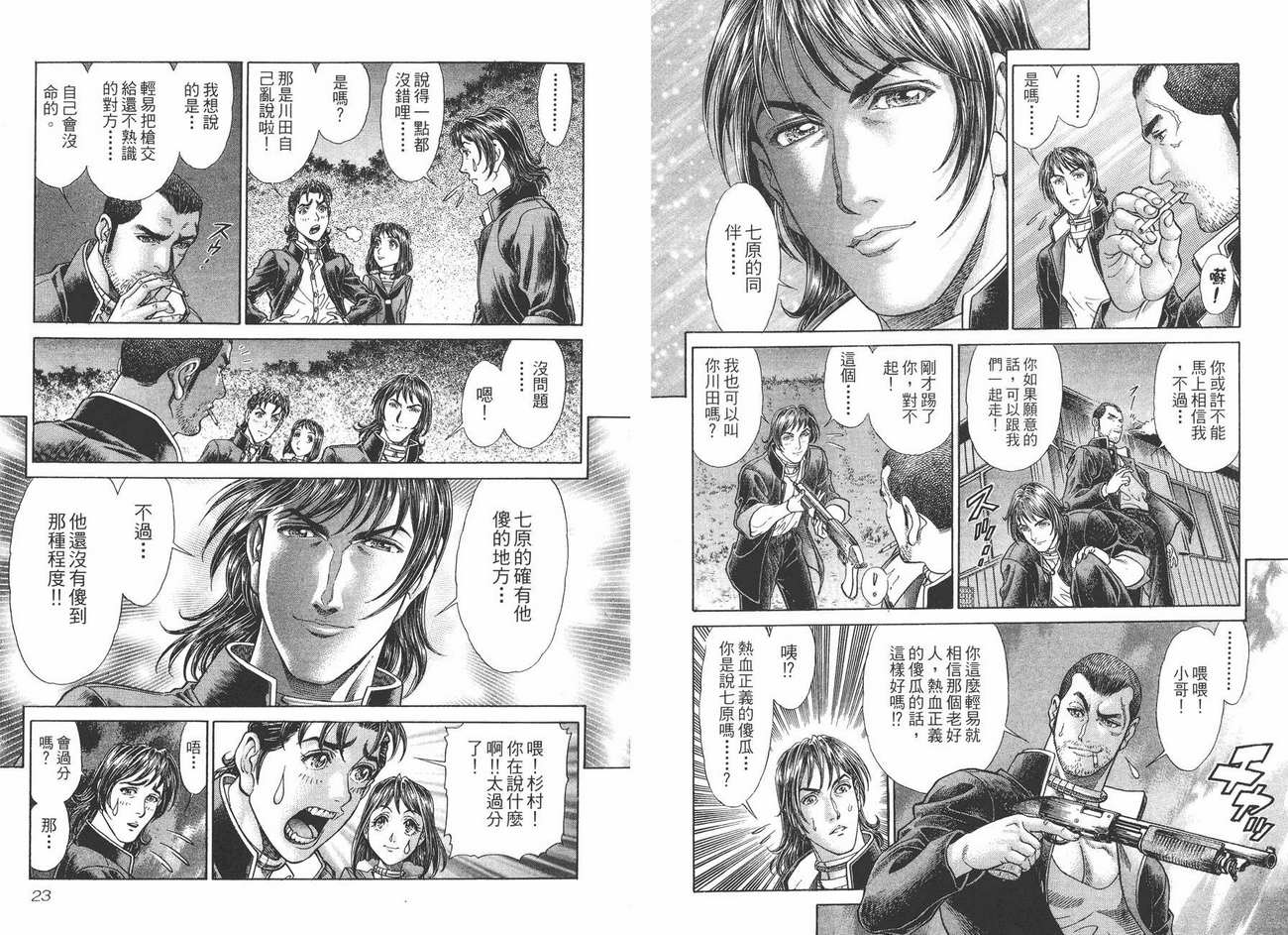 生存游戏 第6卷 第11页