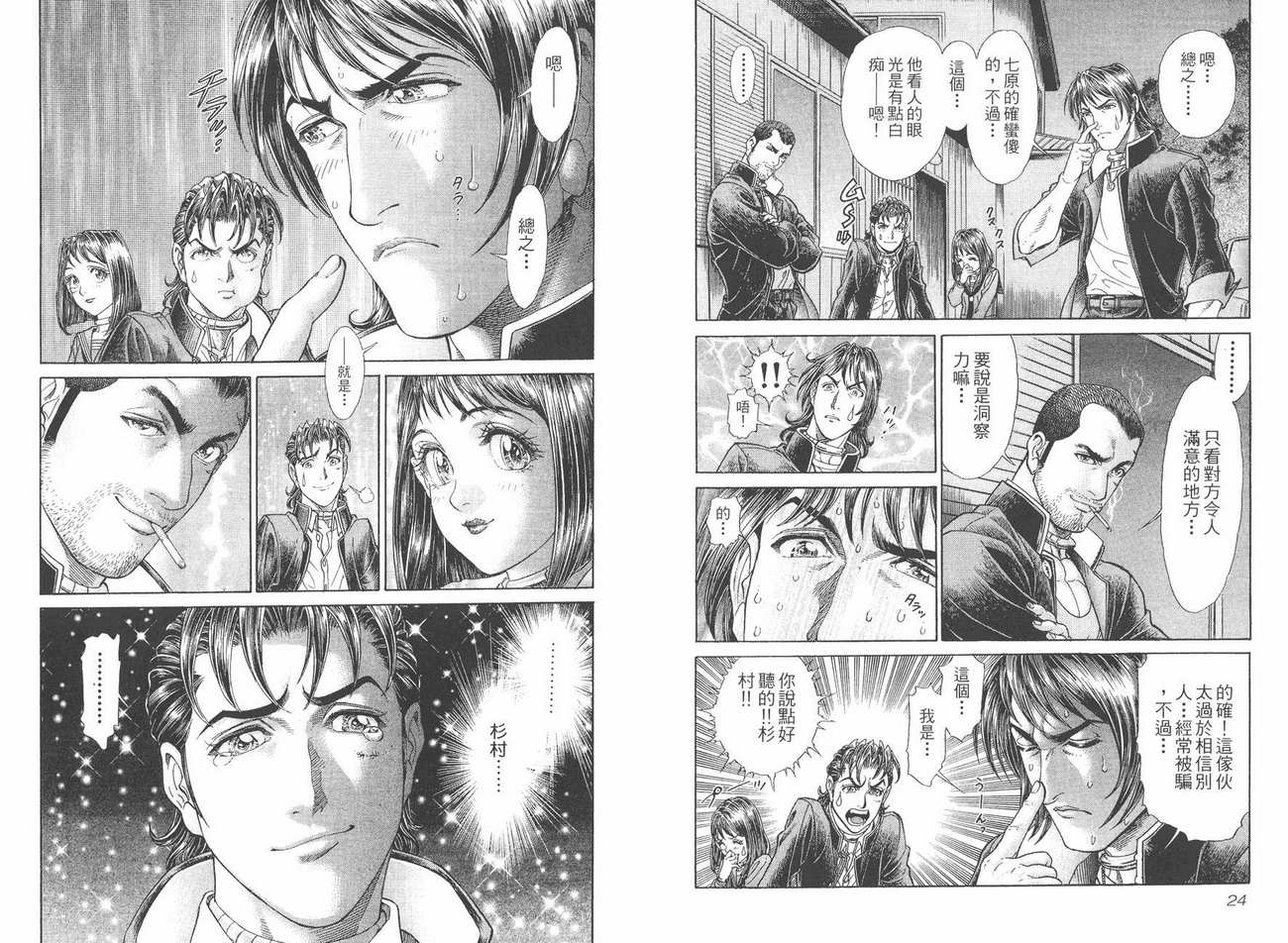 生存游戏 第6卷 第12页