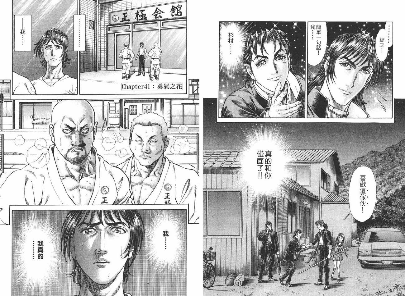 生存游戏 第6卷 第13页