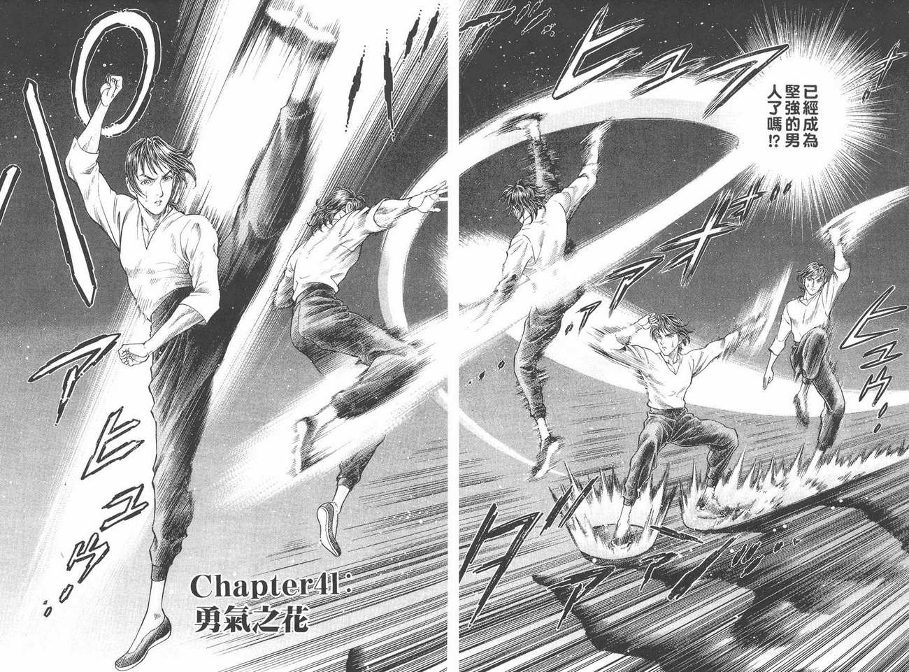 生存游戏 第6卷 第14页