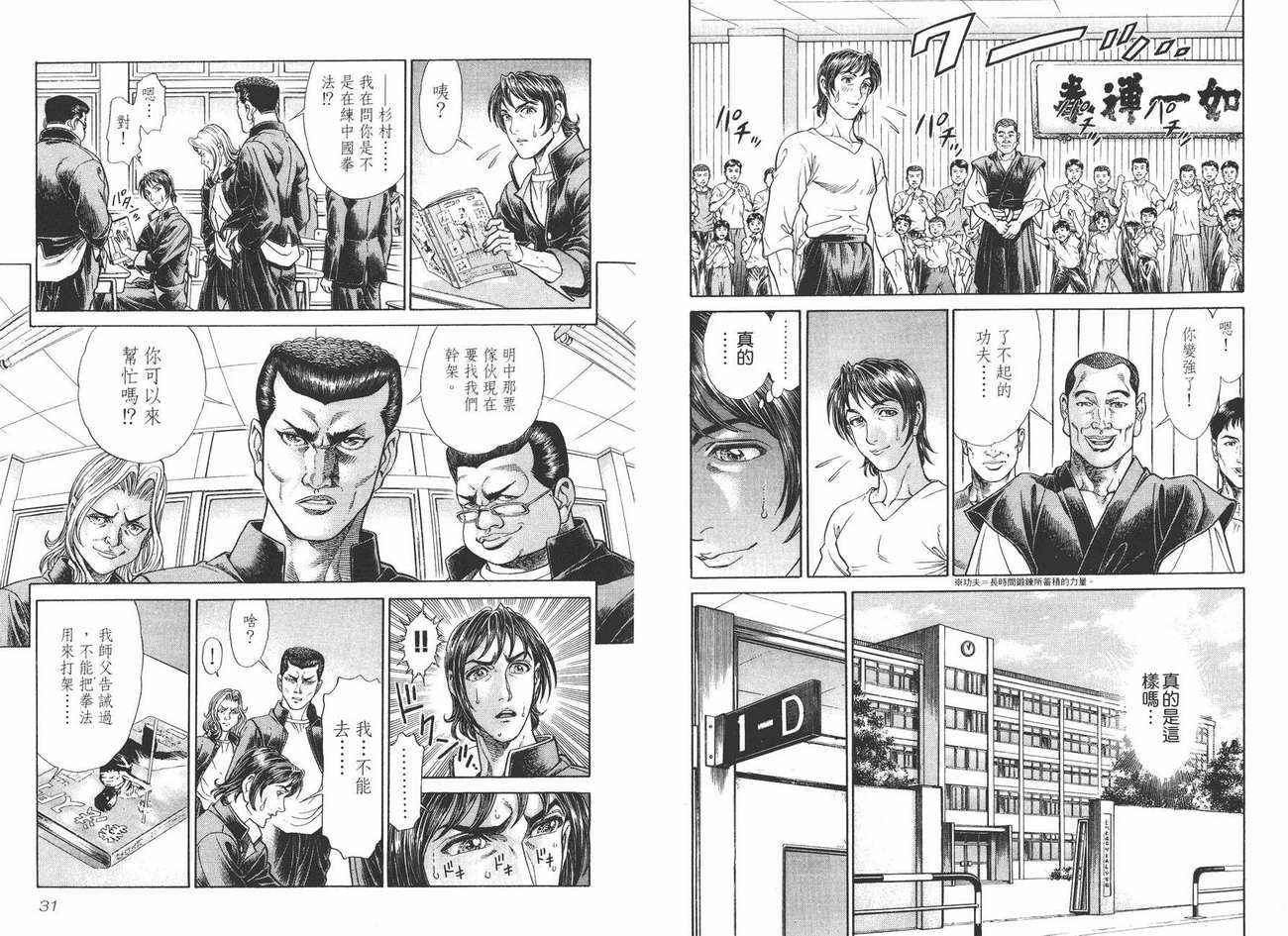 生存游戏 第6卷 第15页