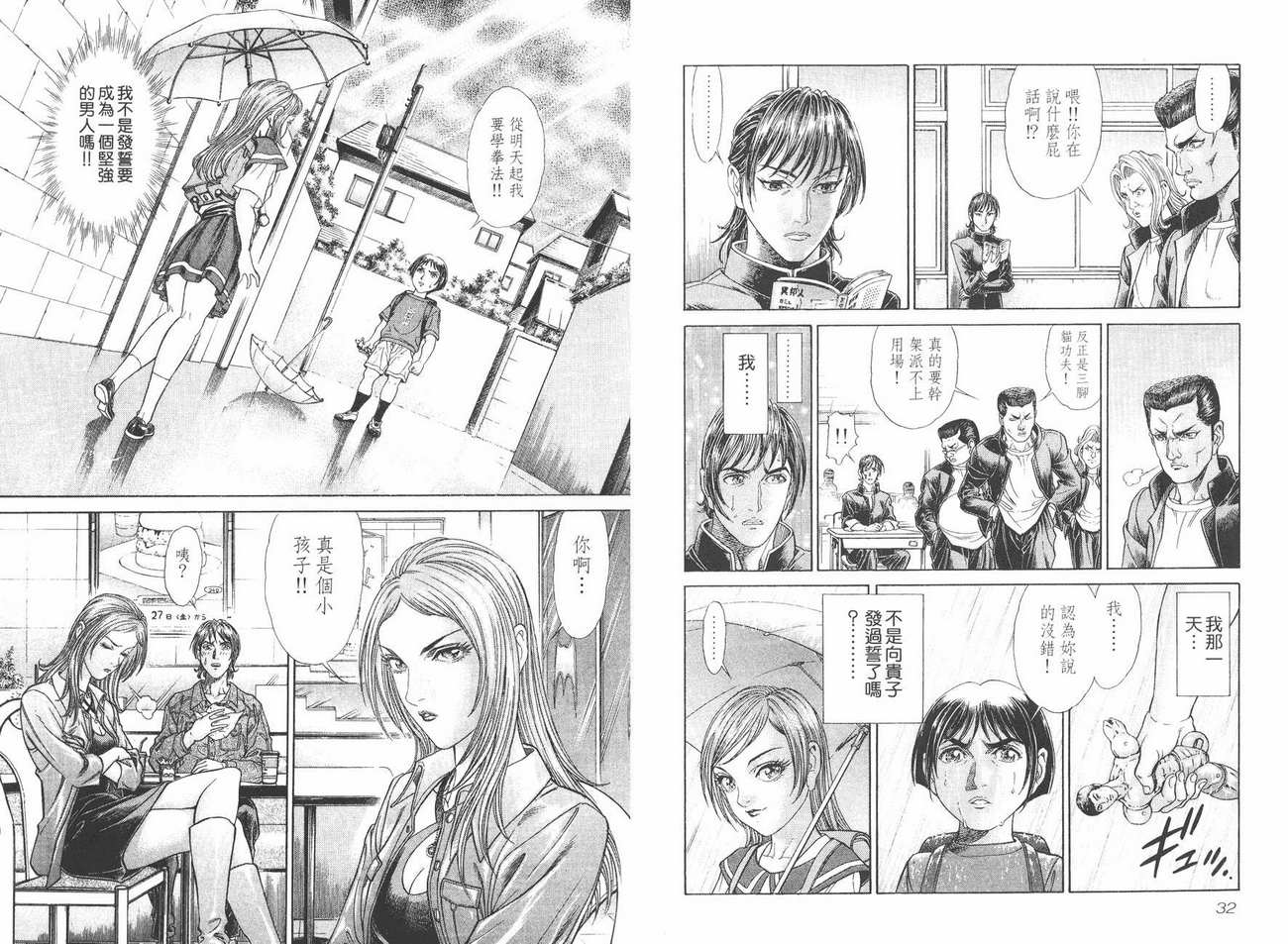 生存游戏 第6卷 第16页