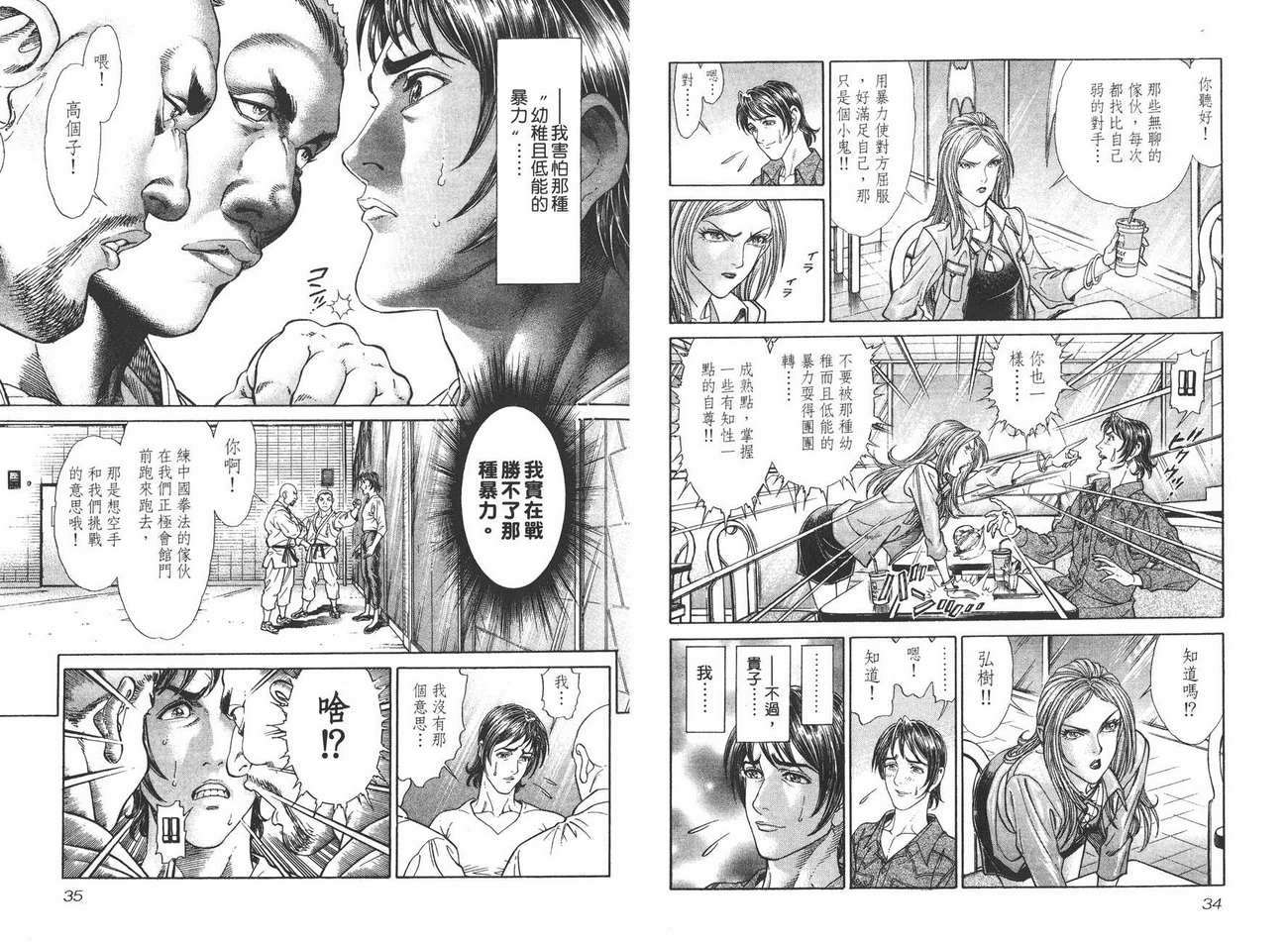 生存游戏 第6卷 第17页