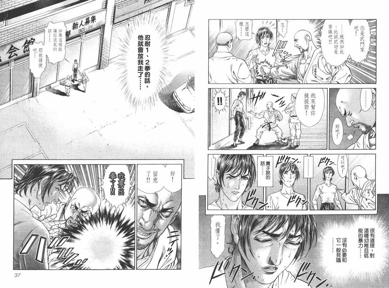 生存游戏 第6卷 第18页