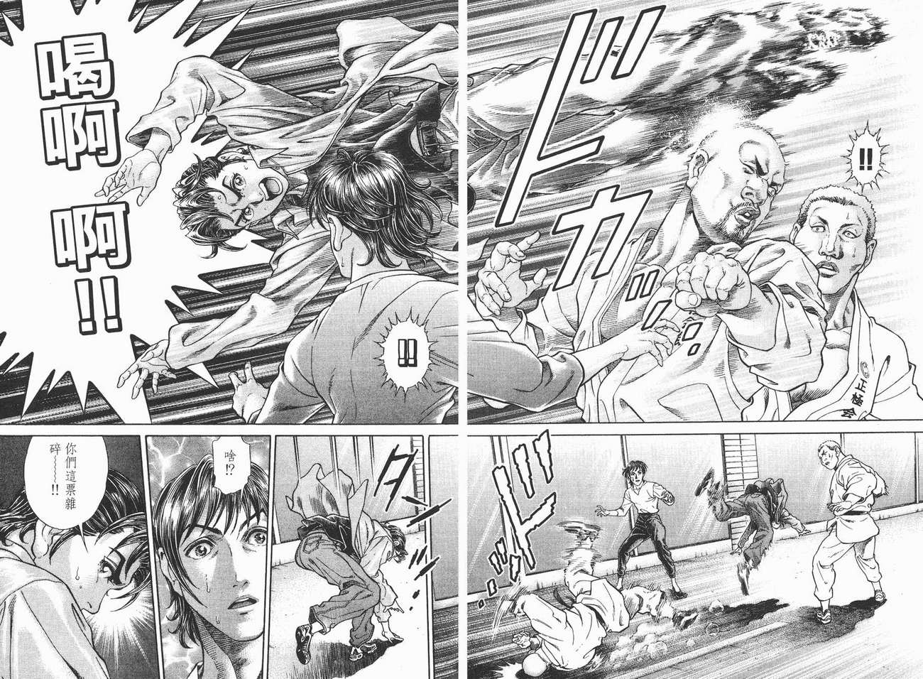 生存游戏 第6卷 第19页