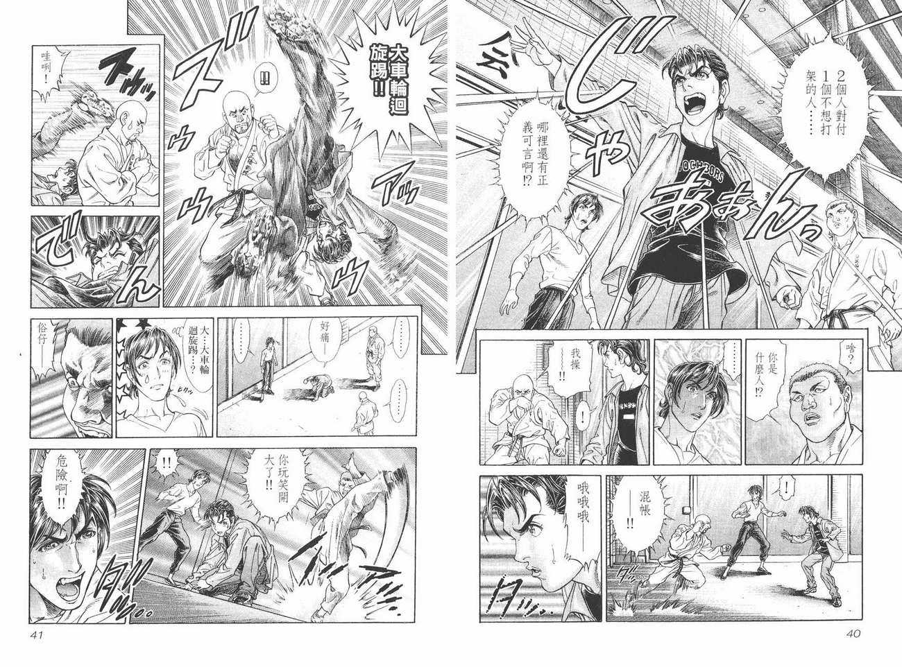 生存游戏 第6卷 第20页