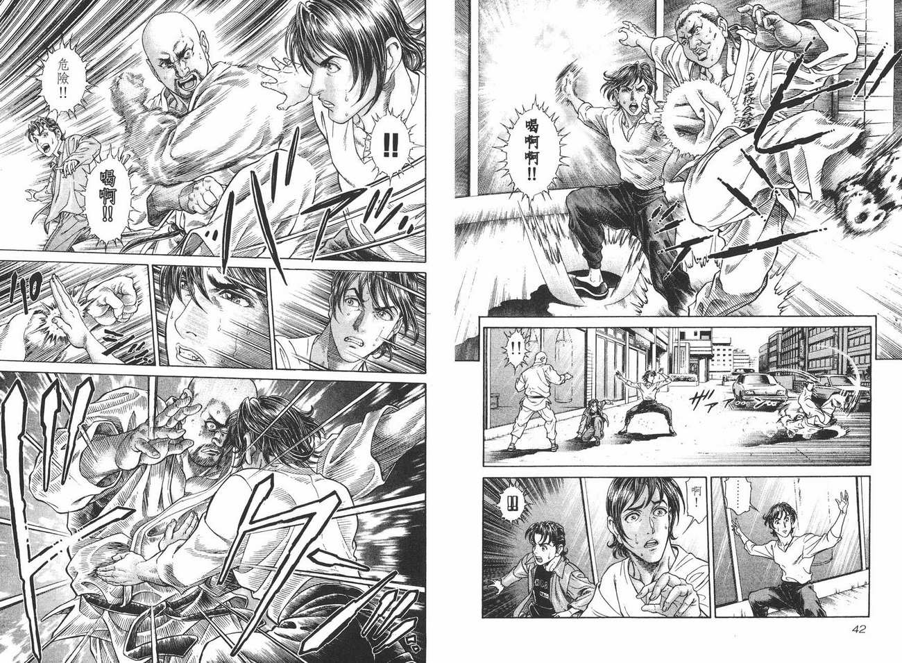 生存游戏 第6卷 第21页