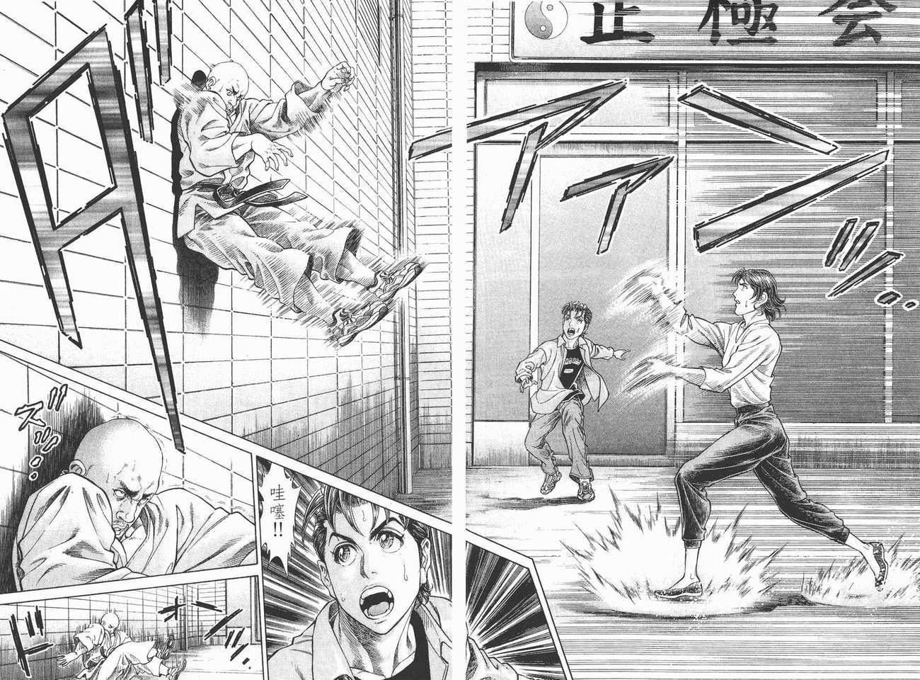 生存游戏 第6卷 第22页