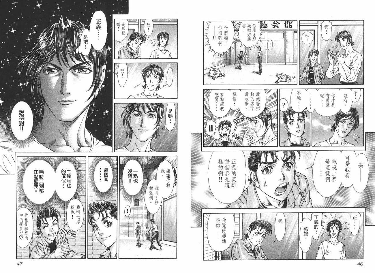 生存游戏 第6卷 第23页