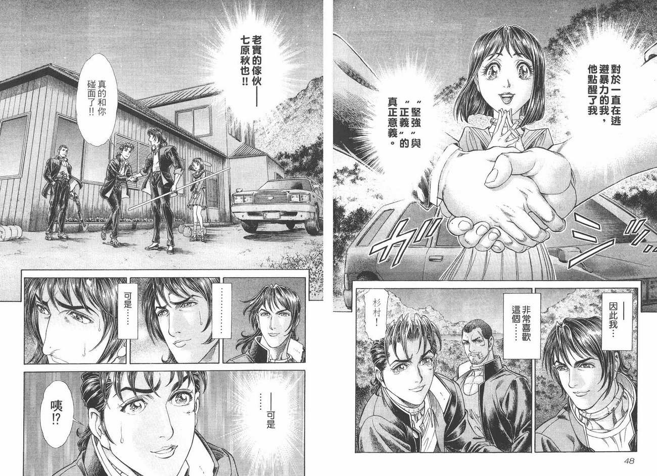 生存游戏 第6卷 第24页