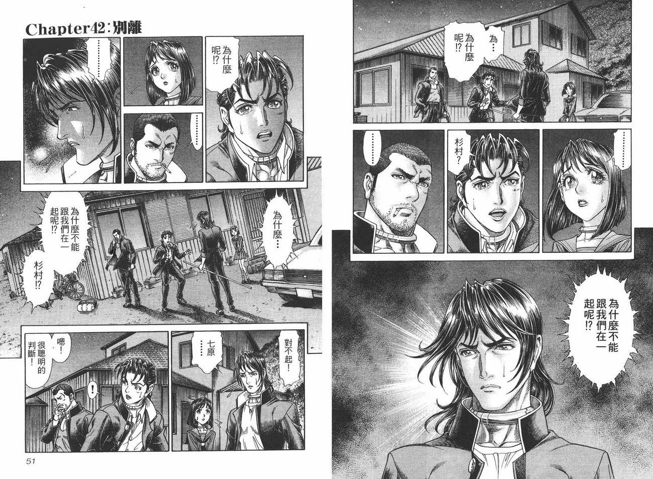 生存游戏 第6卷 第25页