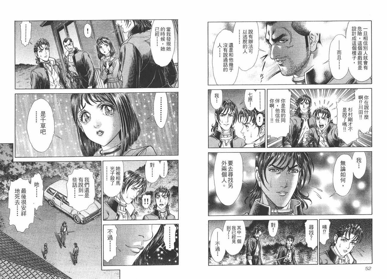 生存游戏 第6卷 第26页