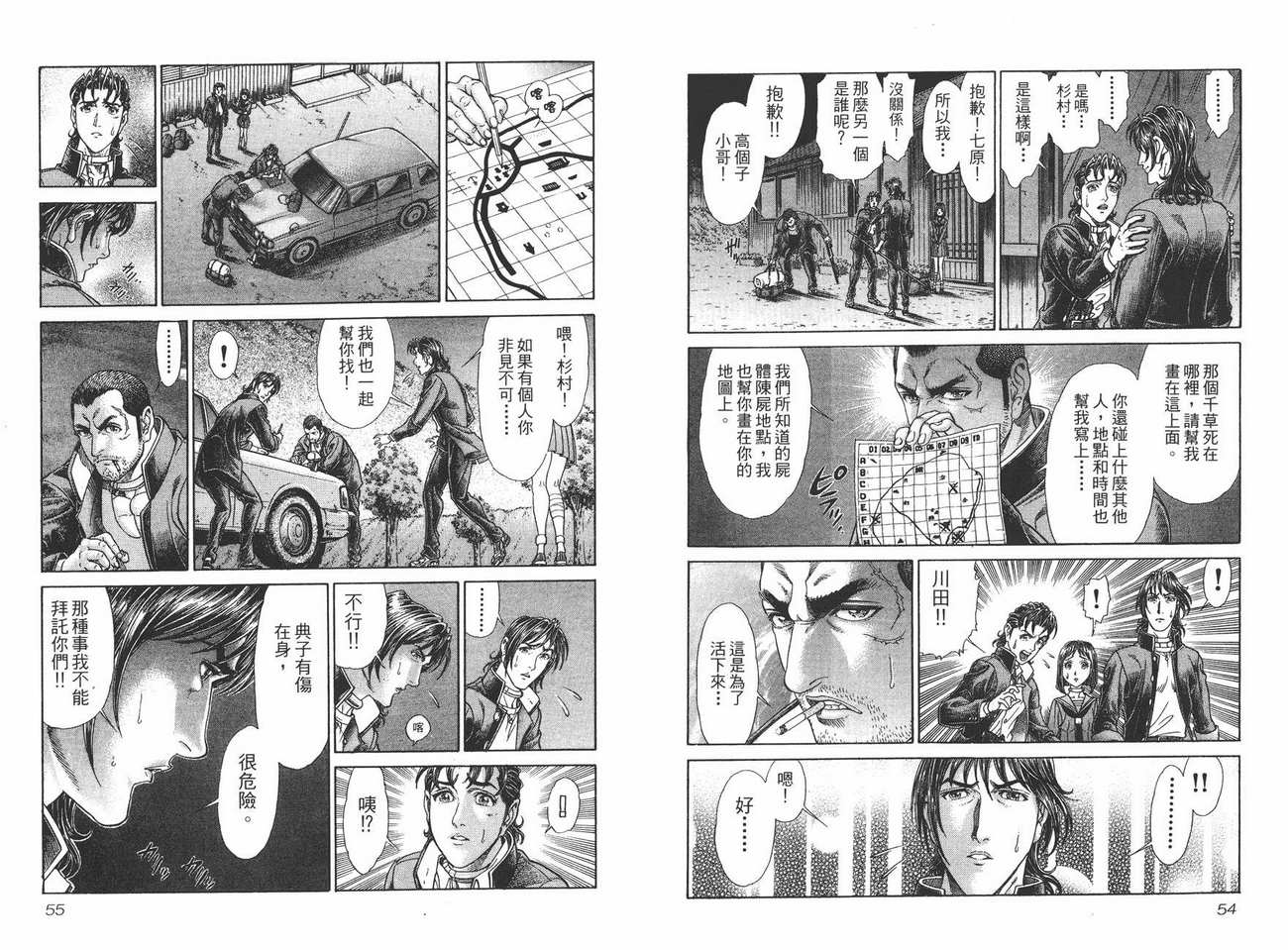 生存游戏 第6卷 第27页