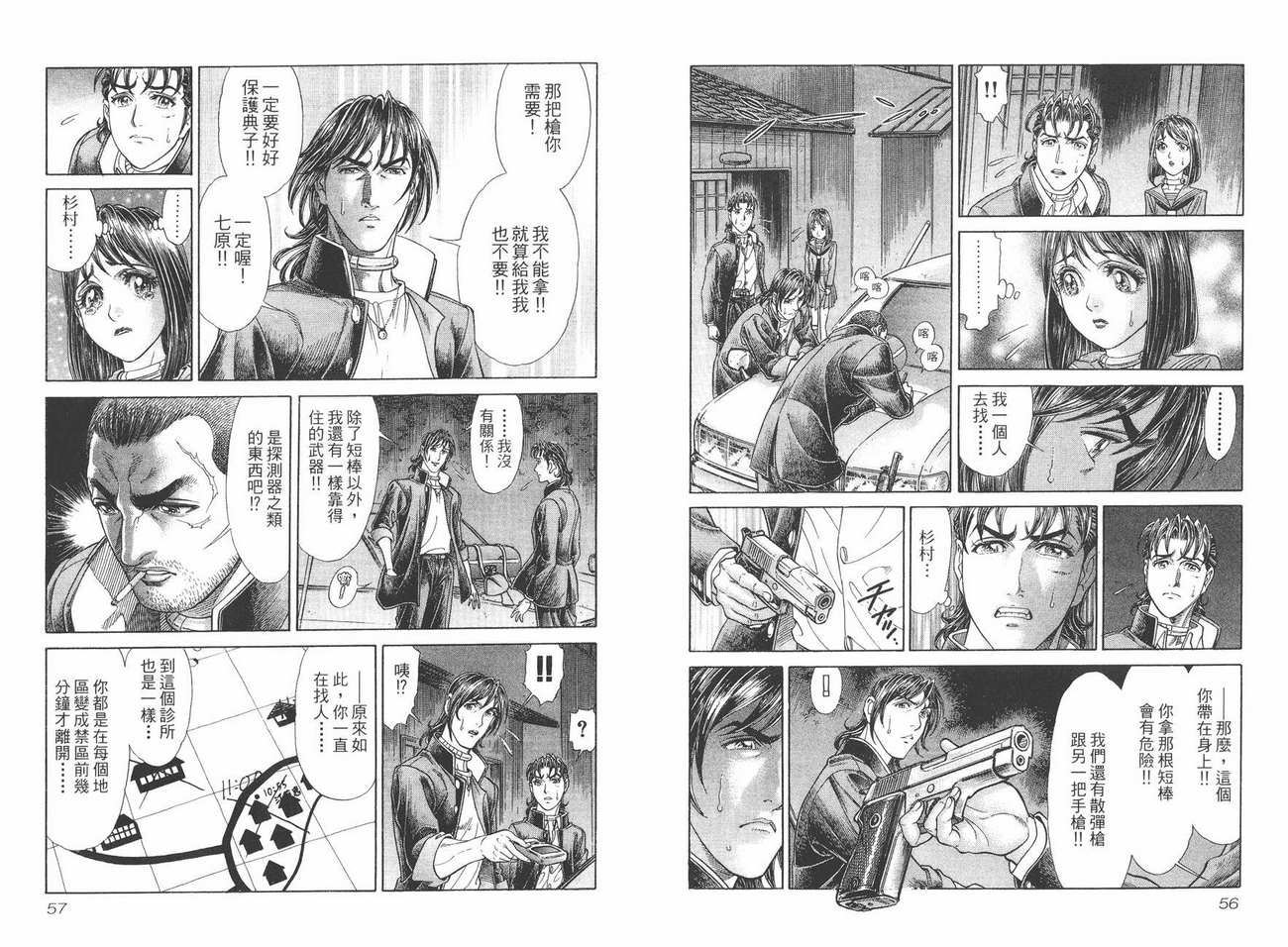 生存游戏 第6卷 第28页