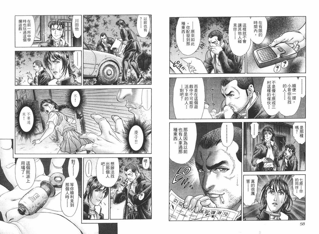 生存游戏 第6卷 第29页