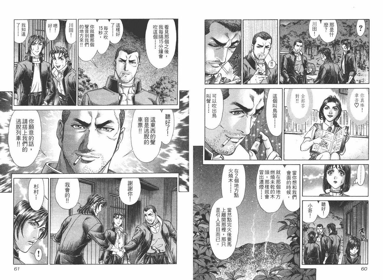 生存游戏 第6卷 第30页