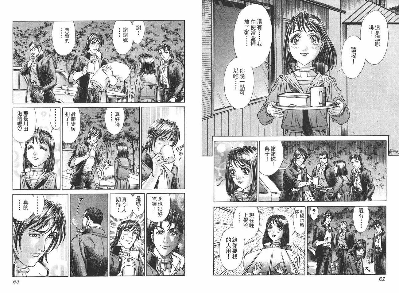 生存游戏 第6卷 第31页