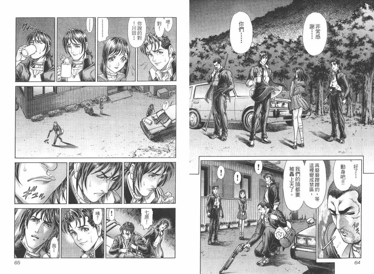 生存游戏 第6卷 第32页