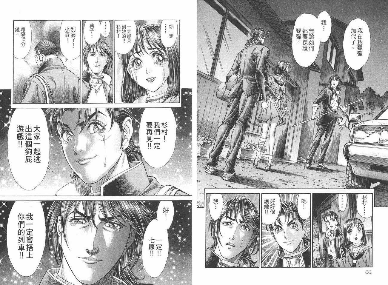 生存游戏 第6卷 第33页