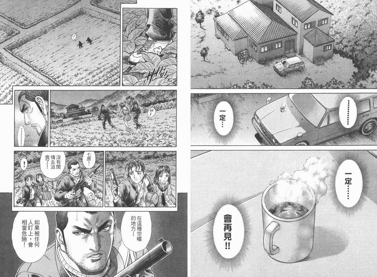 生存游戏 第6卷 第35页