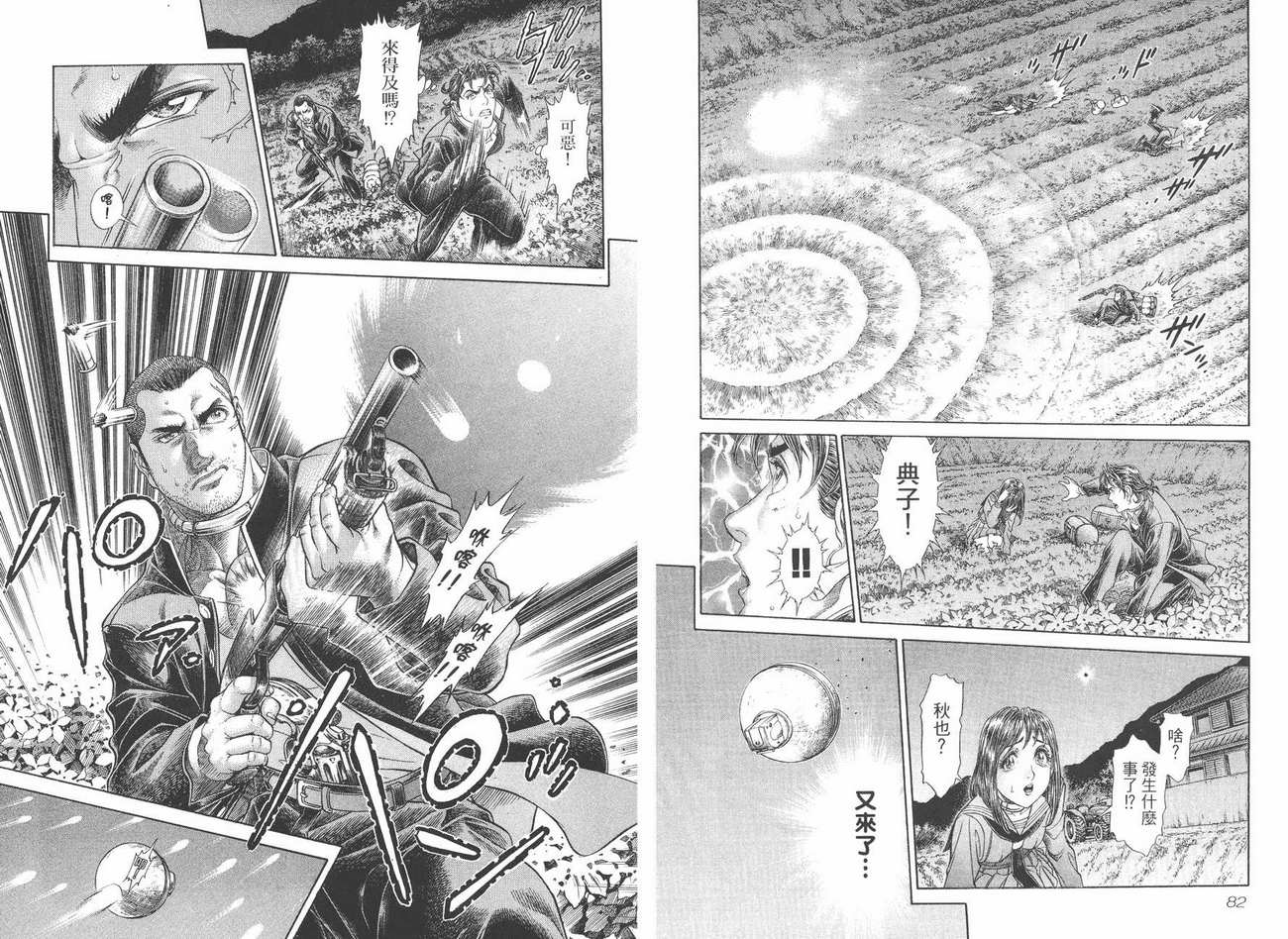 生存游戏 第6卷 第41页