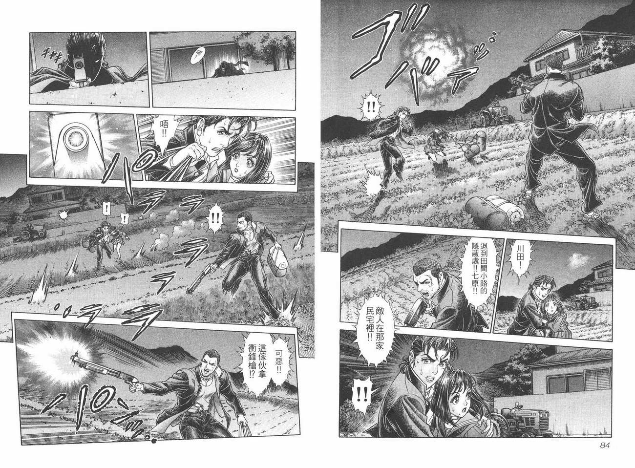 生存游戏 第6卷 第42页