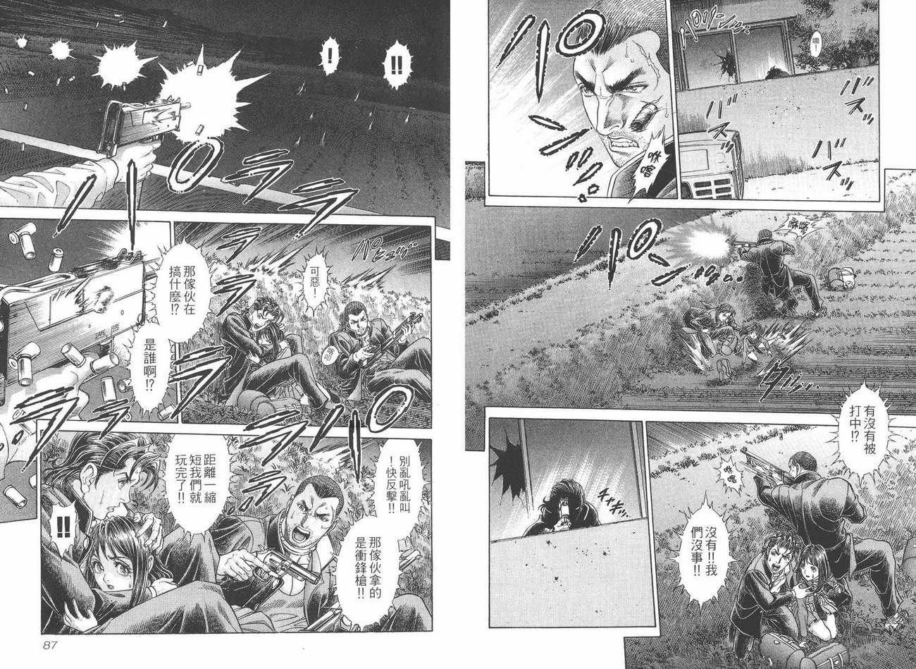 生存游戏 第6卷 第43页