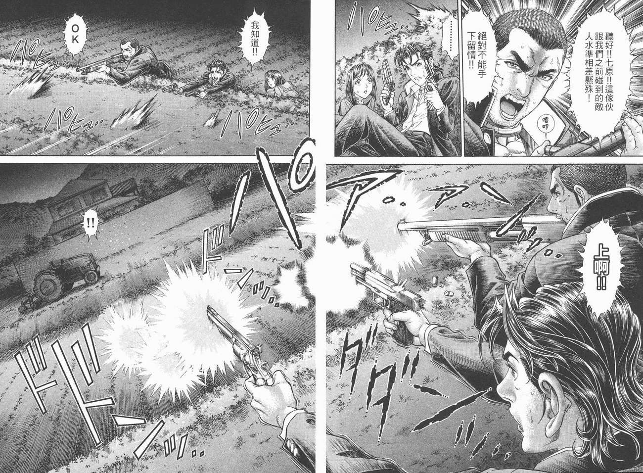 生存游戏 第6卷 第44页