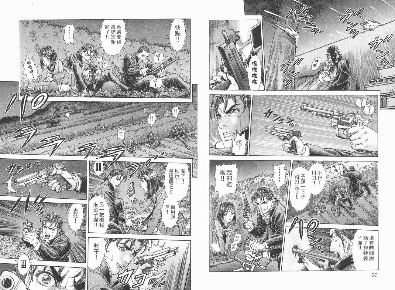 生存游戏 第6卷 第45页