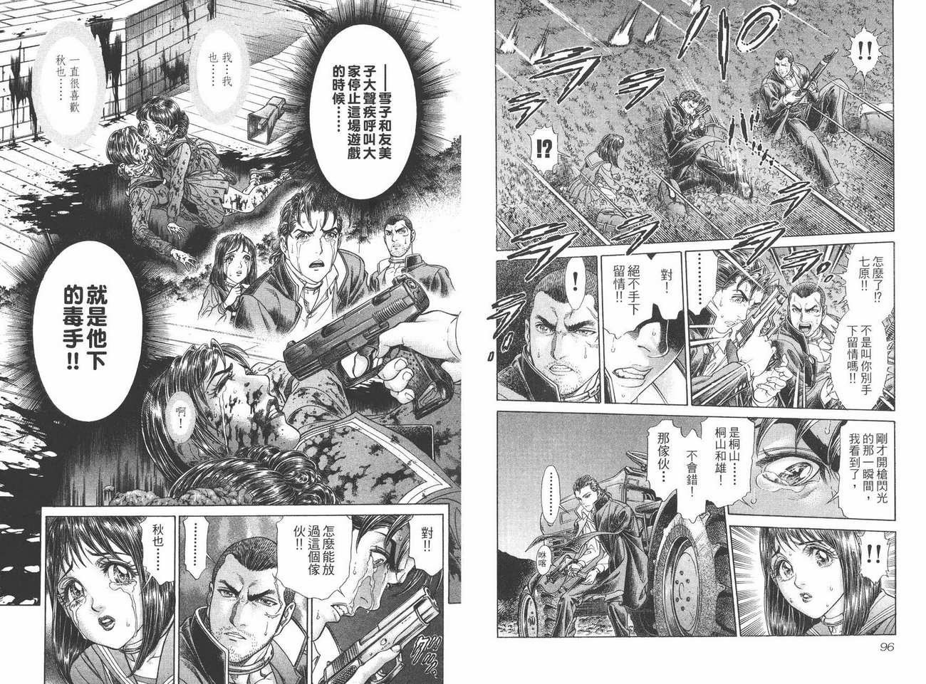 生存游戏 第6卷 第48页