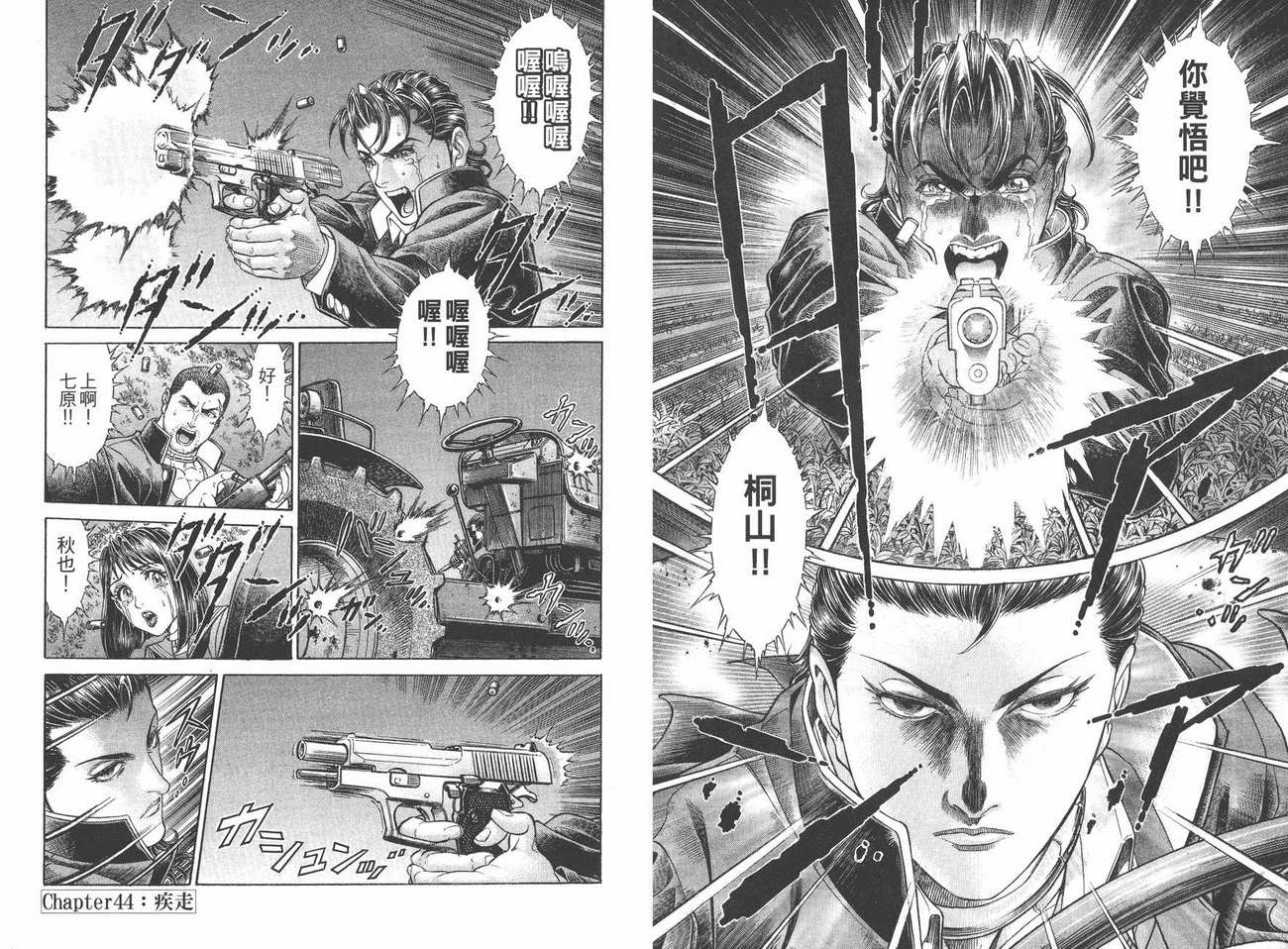 生存游戏 第6卷 第49页