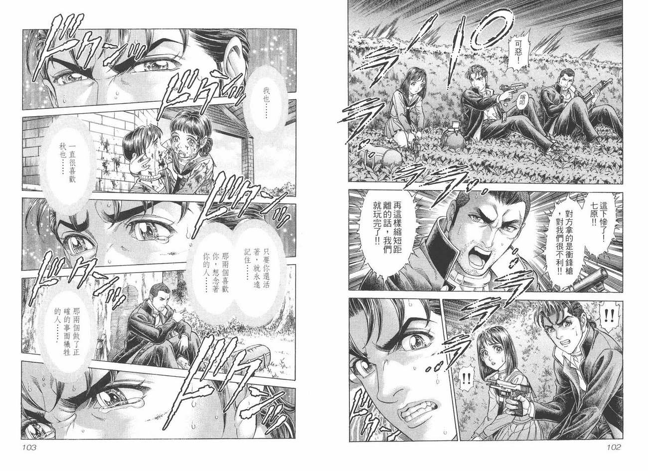 生存游戏 第6卷 第51页