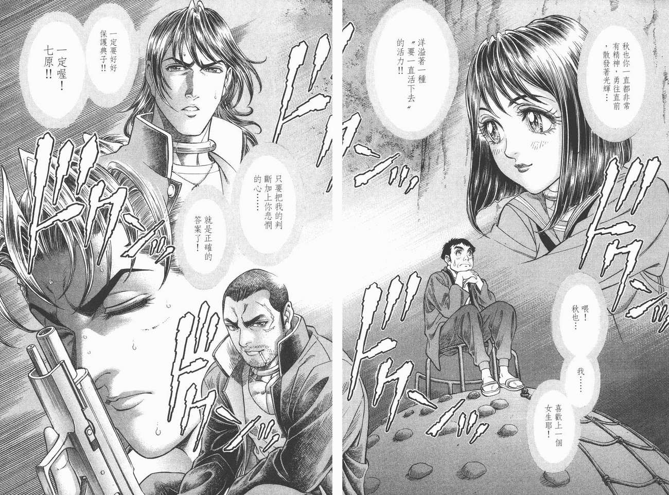 生存游戏 第6卷 第52页