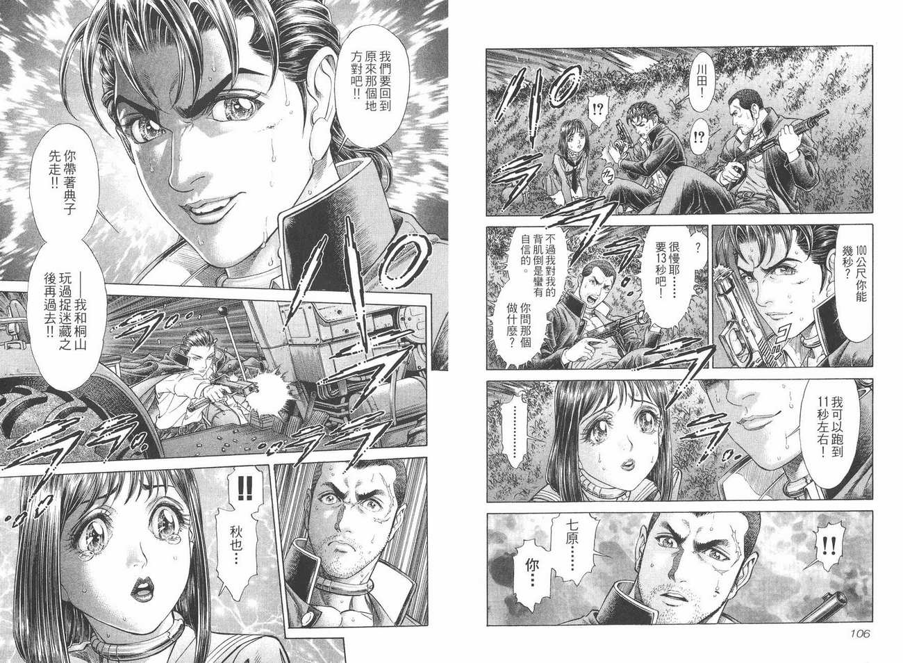 生存游戏 第6卷 第53页