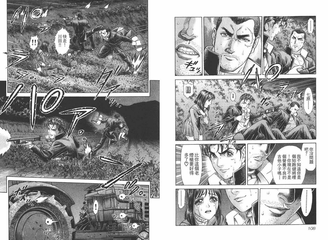 生存游戏 第6卷 第54页