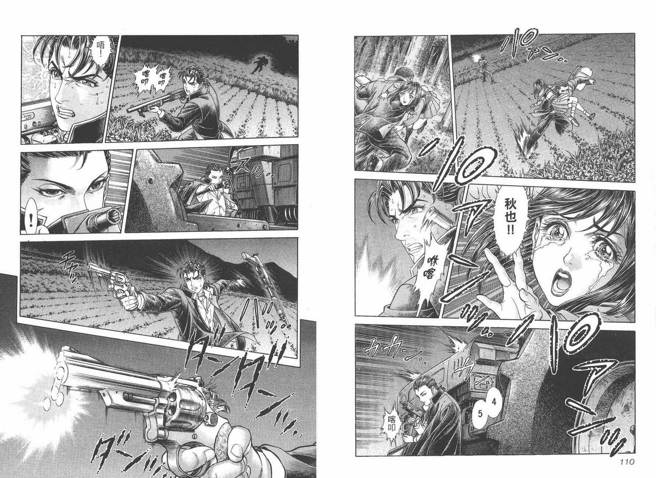 生存游戏 第6卷 第55页