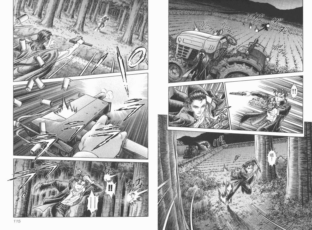 生存游戏 第6卷 第57页