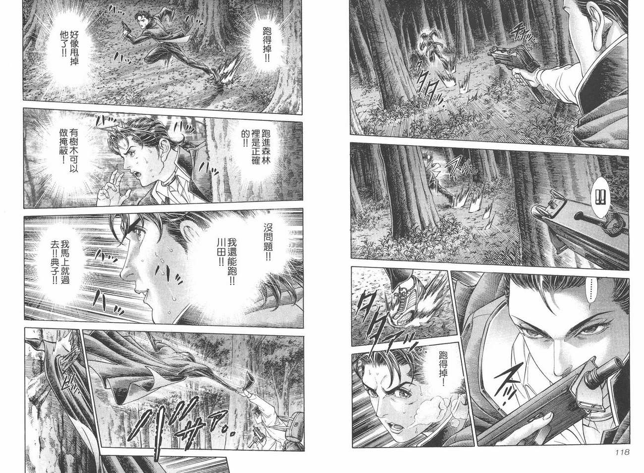 生存游戏 第6卷 第59页