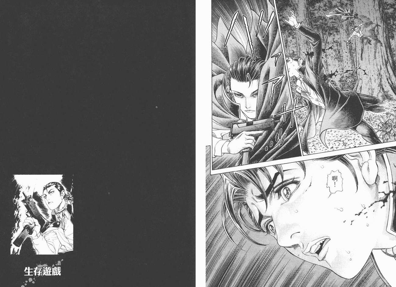 生存游戏 第6卷 第61页