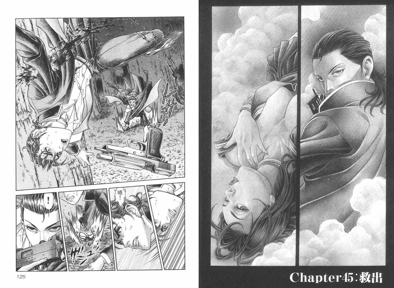 生存游戏 第6卷 第62页