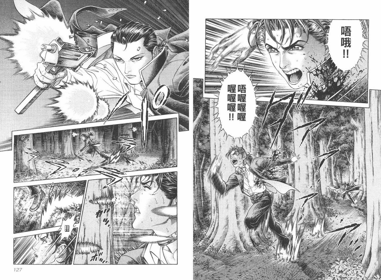 生存游戏 第6卷 第63页