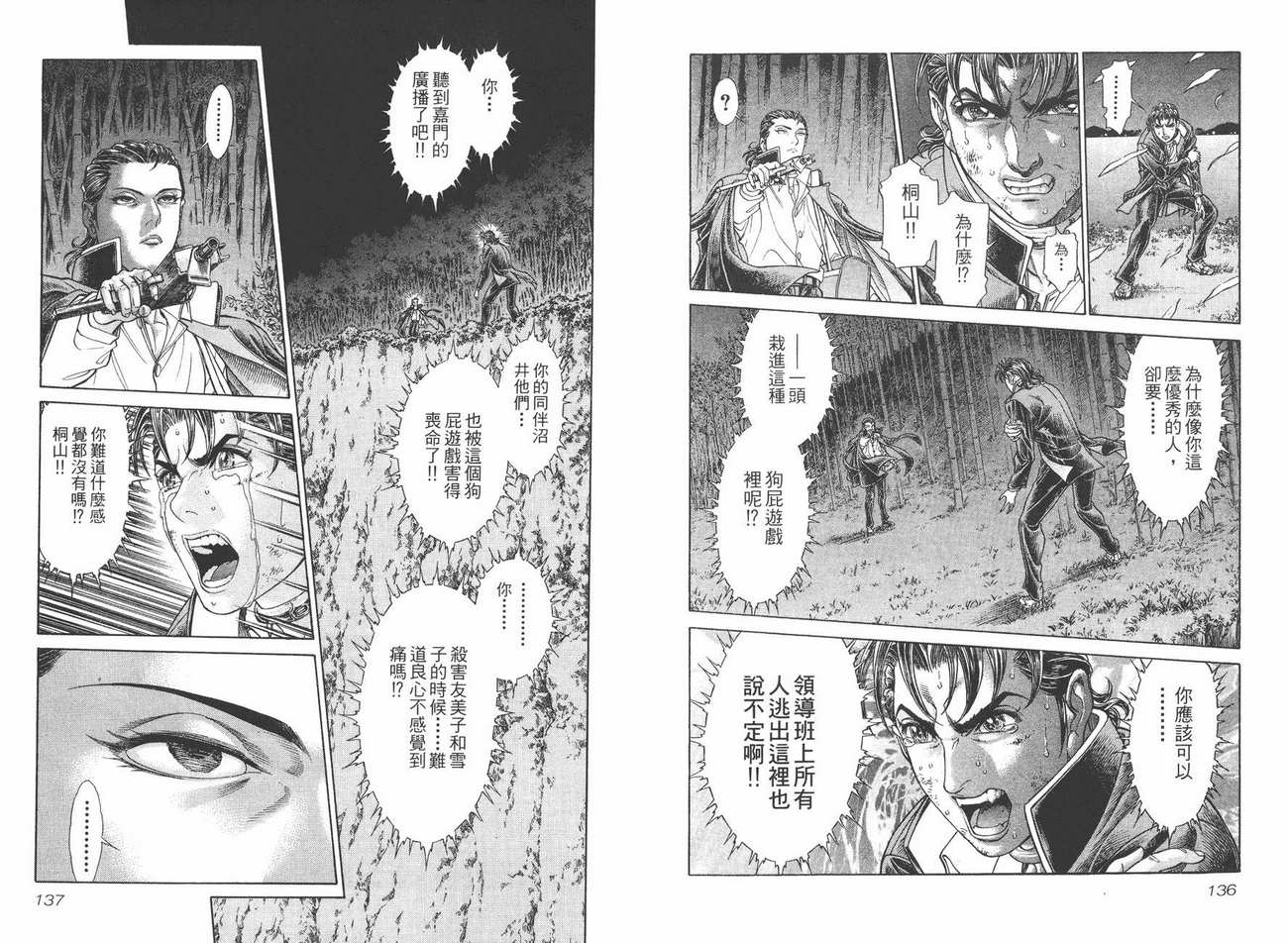 生存游戏 第6卷 第68页