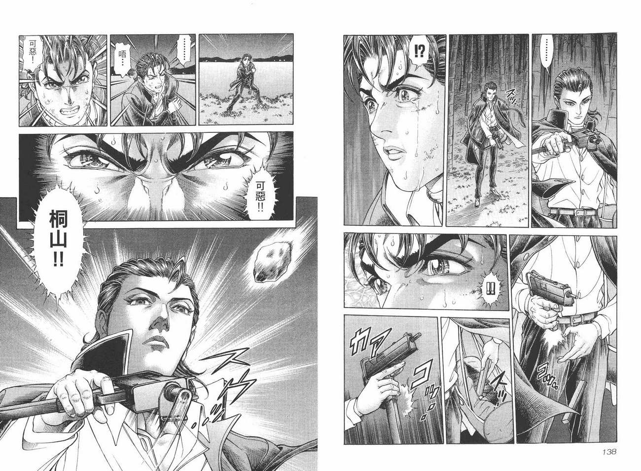 生存游戏 第6卷 第69页