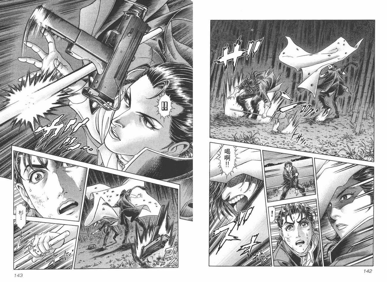 生存游戏 第6卷 第71页